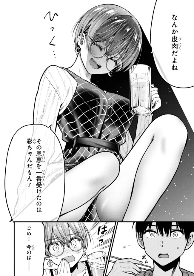 カノジョに浮気されていた俺が、小悪魔な後輩に懐かれています 第11話 - 24