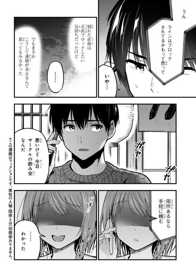 カノジョに浮気されていた俺が、小悪魔な後輩に懐かれています 第12話 - 2