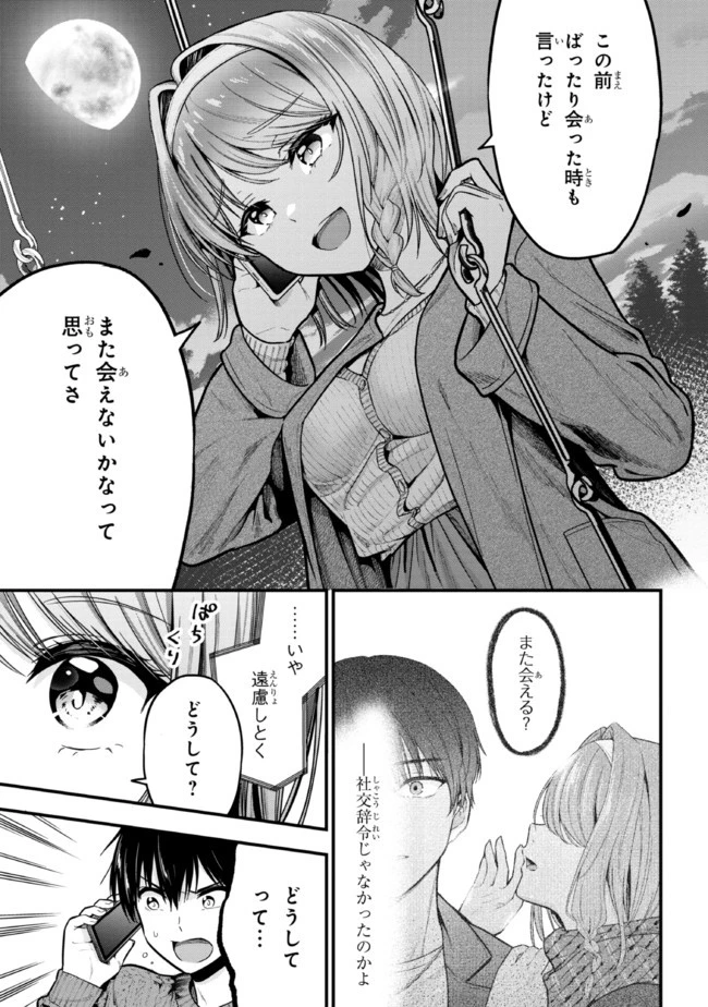 カノジョに浮気されていた俺が、小悪魔な後輩に懐かれています 第12話 - 3