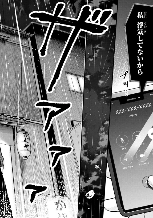 カノジョに浮気されていた俺が、小悪魔な後輩に懐かれています 第12話 - 8