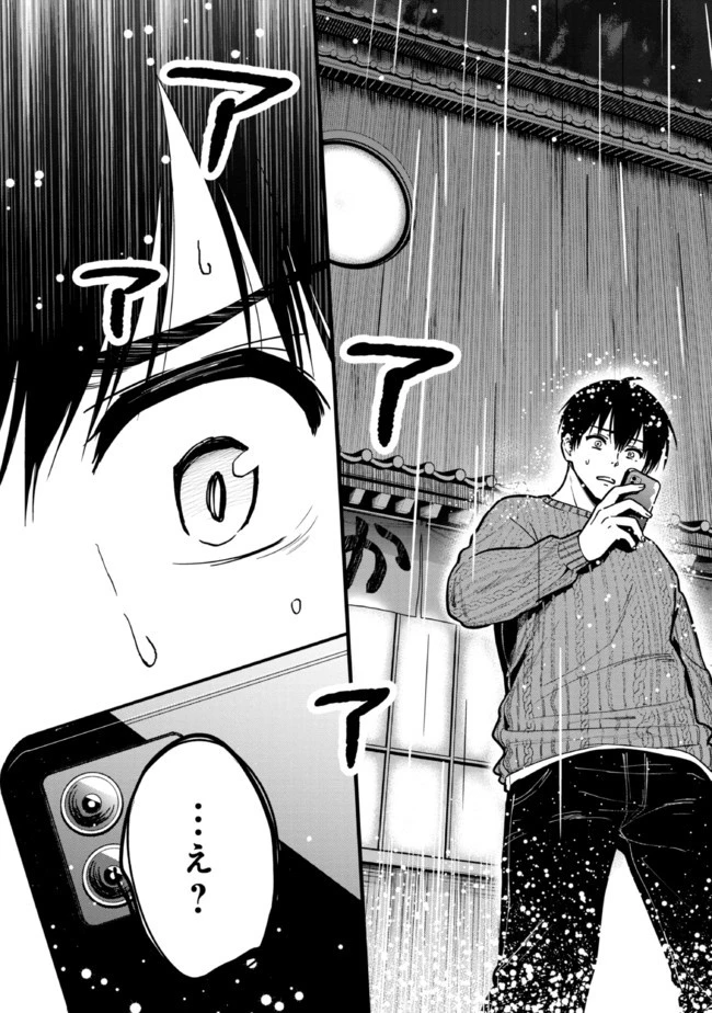 カノジョに浮気されていた俺が、小悪魔な後輩に懐かれています 第12話 - 9