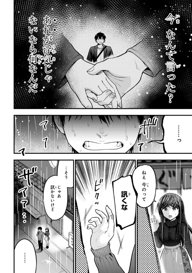 カノジョに浮気されていた俺が、小悪魔な後輩に懐かれています 第12話 - 10