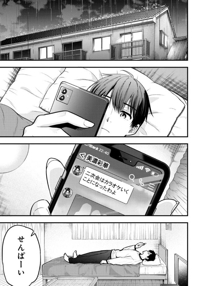 カノジョに浮気されていた俺が、小悪魔な後輩に懐かれています 第12話 - 13