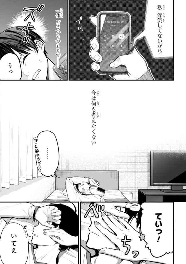 カノジョに浮気されていた俺が、小悪魔な後輩に懐かれています 第12話 - 15