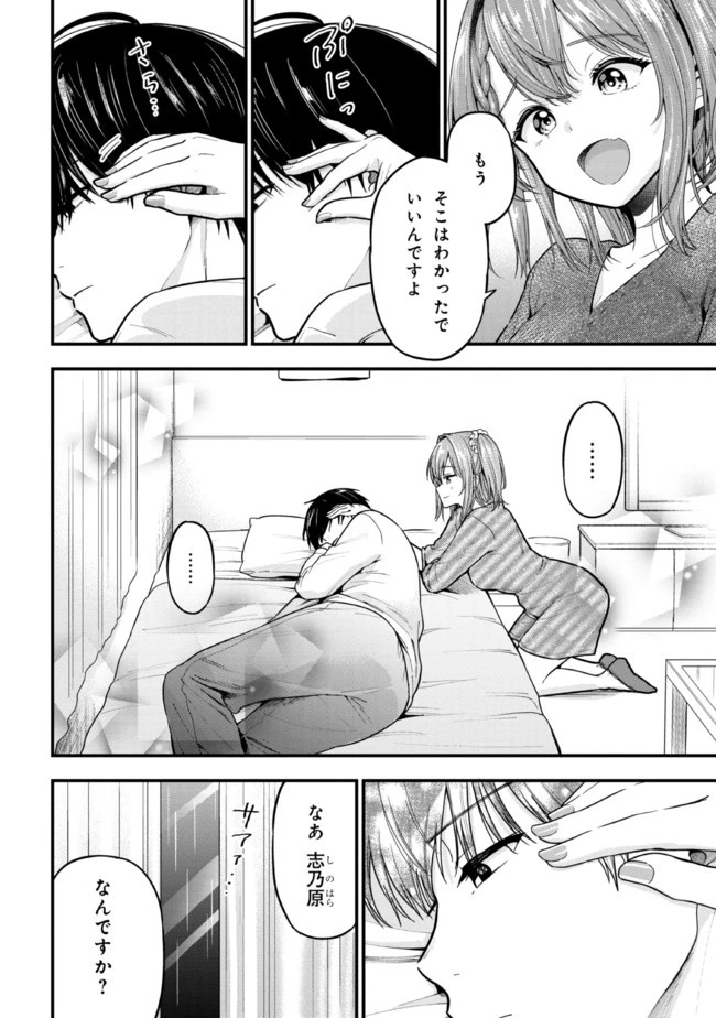 カノジョに浮気されていた俺が、小悪魔な後輩に懐かれています 第12話 - 18