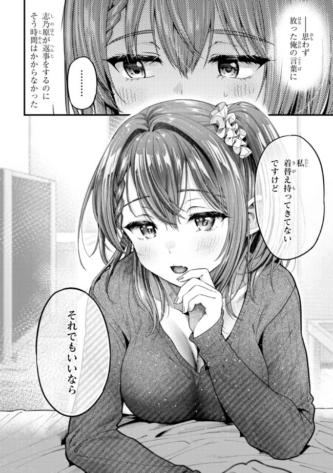 カノジョに浮気されていた俺が、小悪魔な後輩に懐かれています 第12話 - 20