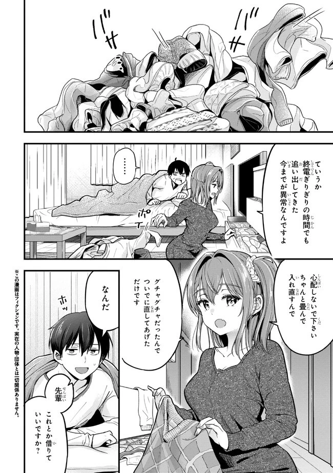 カノジョに浮気されていた俺が、小悪魔な後輩に懐かれています 第13話 - 2