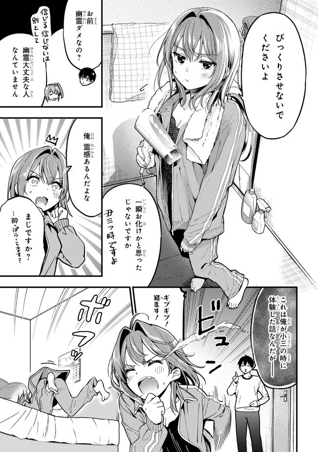 カノジョに浮気されていた俺が、小悪魔な後輩に懐かれています 第13話 - 13