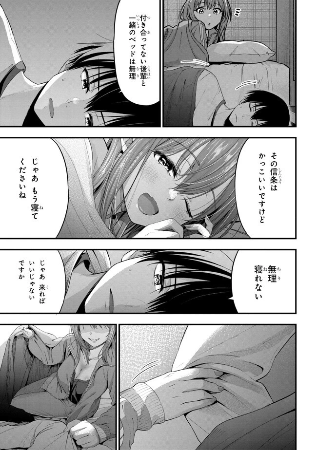 カノジョに浮気されていた俺が、小悪魔な後輩に懐かれています 第14話 - 1