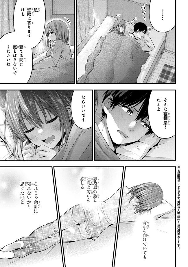 カノジョに浮気されていた俺が、小悪魔な後輩に懐かれています 第14話 - 3