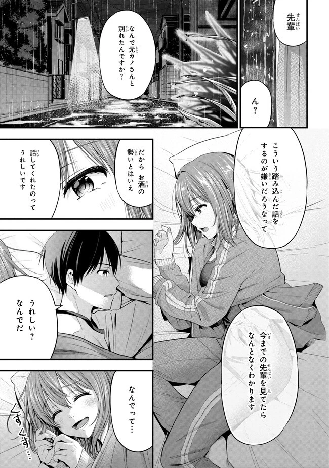 カノジョに浮気されていた俺が、小悪魔な後輩に懐かれています 第14話 - 5