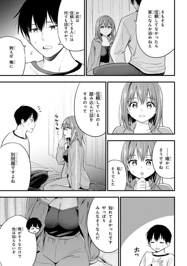 カノジョに浮気されていた俺が、小悪魔な後輩に懐かれています 第14話 - 9