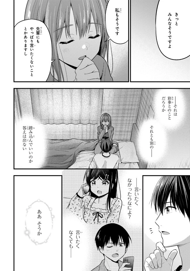 カノジョに浮気されていた俺が、小悪魔な後輩に懐かれています 第14話 - 10