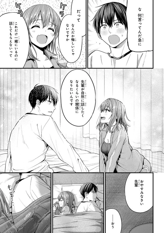 カノジョに浮気されていた俺が、小悪魔な後輩に懐かれています 第14話 - 13