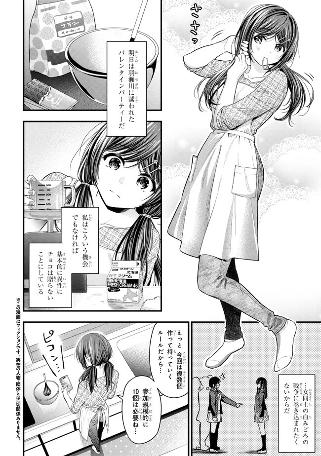 カノジョに浮気されていた俺が、小悪魔な後輩に懐かれています 第15話 - 2
