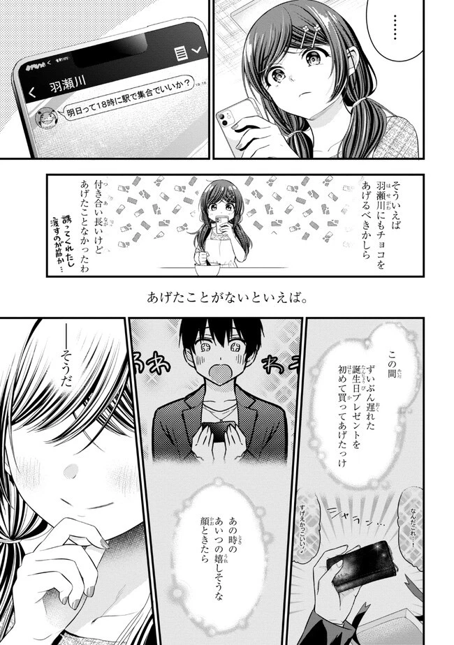 カノジョに浮気されていた俺が、小悪魔な後輩に懐かれています 第15話 - 3