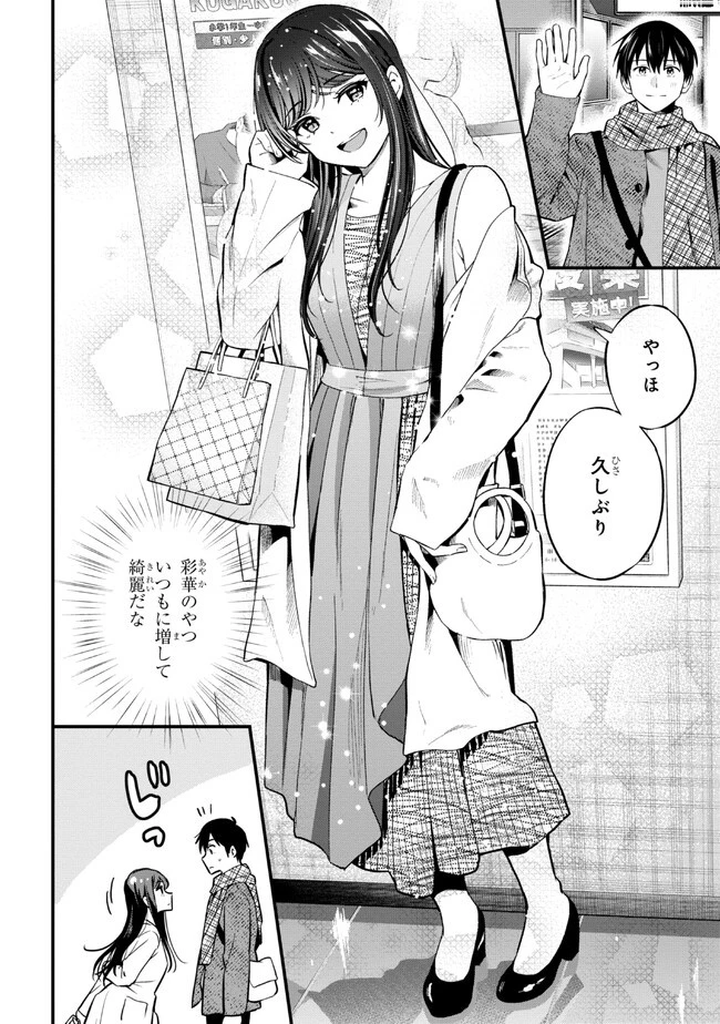 カノジョに浮気されていた俺が、小悪魔な後輩に懐かれています 第16話 - 8