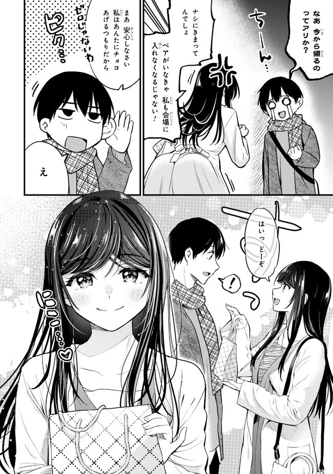 カノジョに浮気されていた俺が、小悪魔な後輩に懐かれています 第16話 - 10