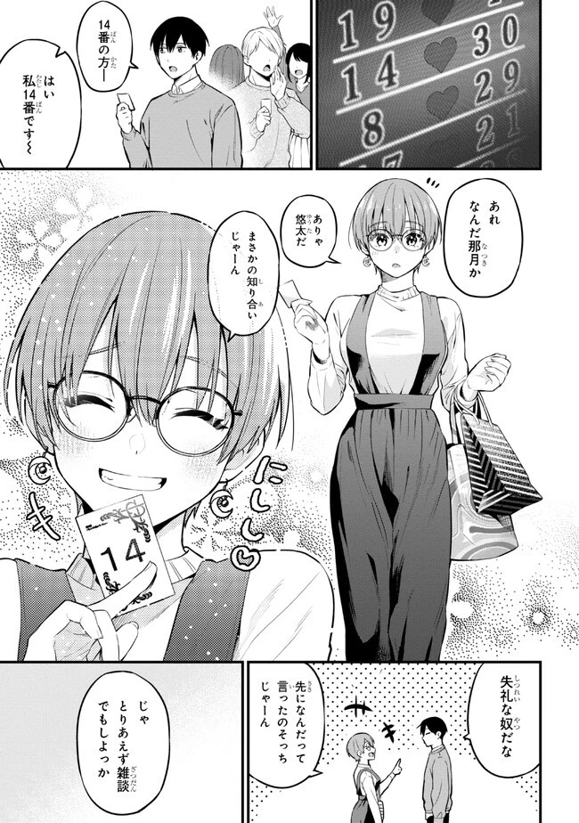 カノジョに浮気されていた俺が、小悪魔な後輩に懐かれています 第16話 - 17