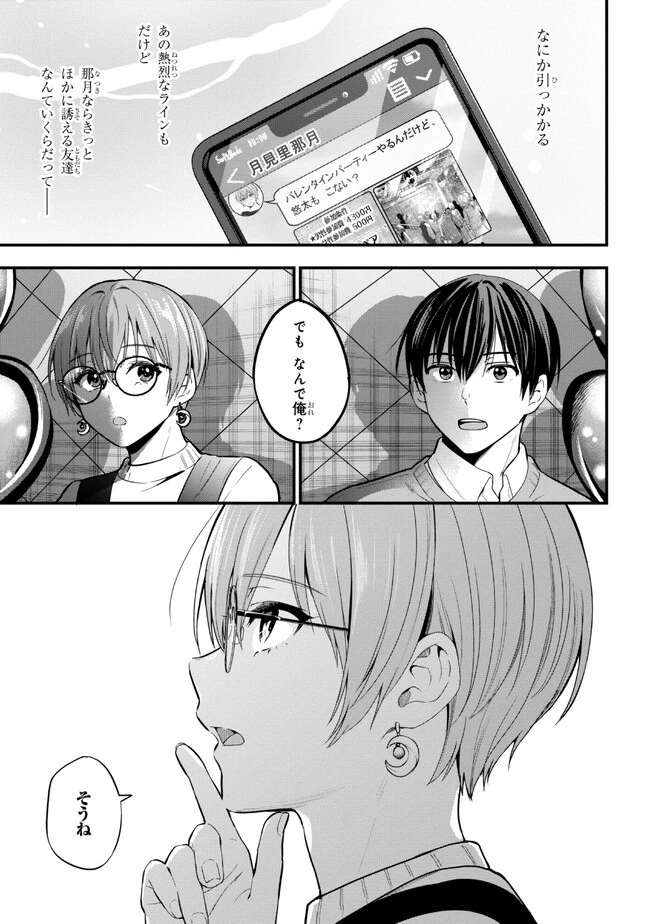 カノジョに浮気されていた俺が、小悪魔な後輩に懐かれています 第16話 - 19