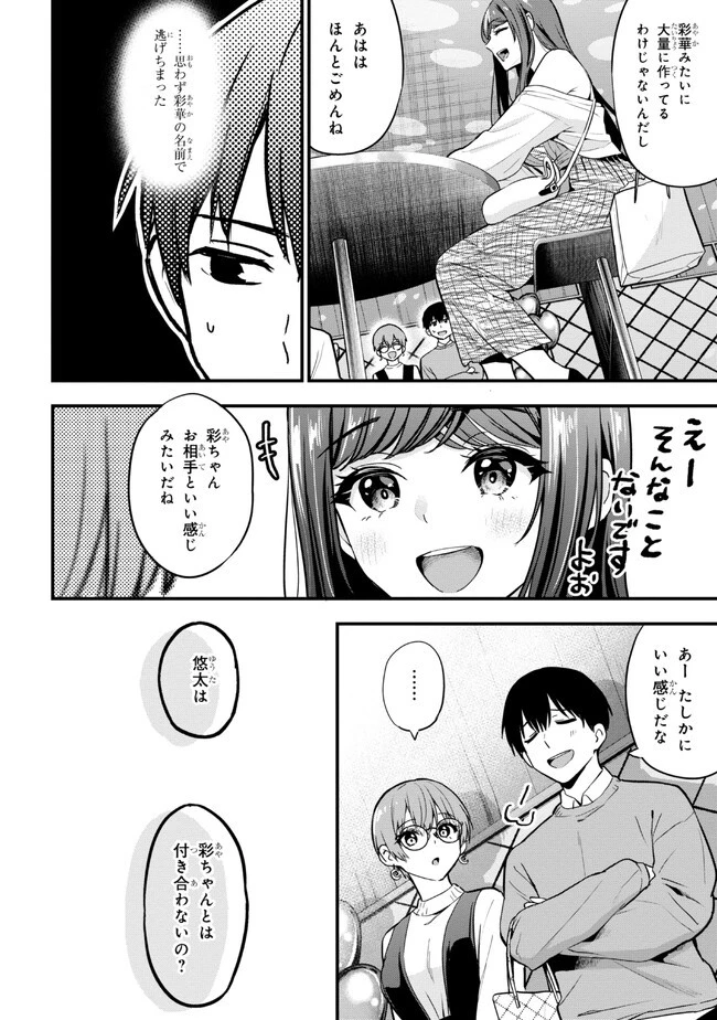 カノジョに浮気されていた俺が、小悪魔な後輩に懐かれています 第16話 - 22