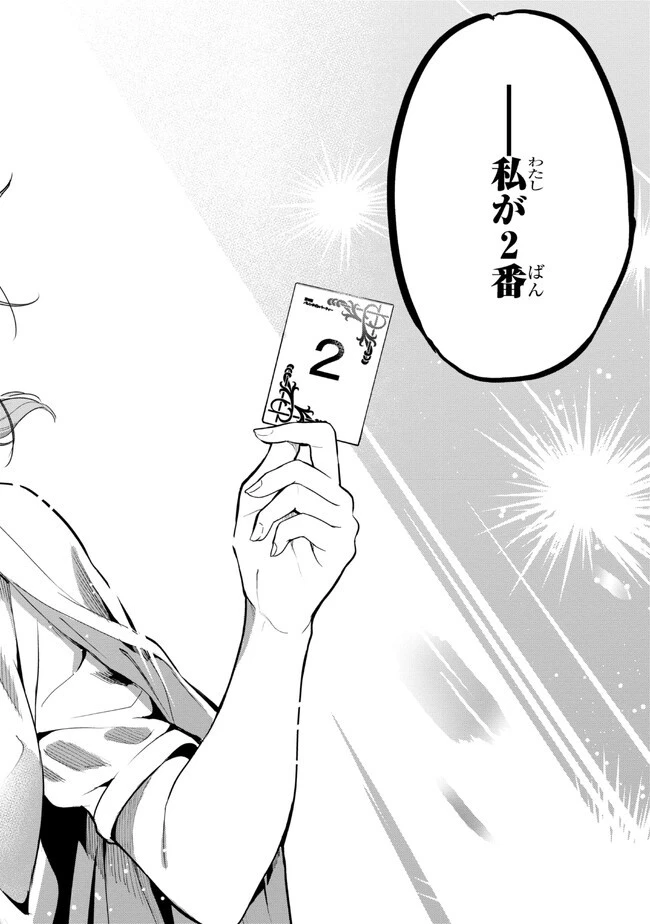 カノジョに浮気されていた俺が、小悪魔な後輩に懐かれています 第16話 - 36