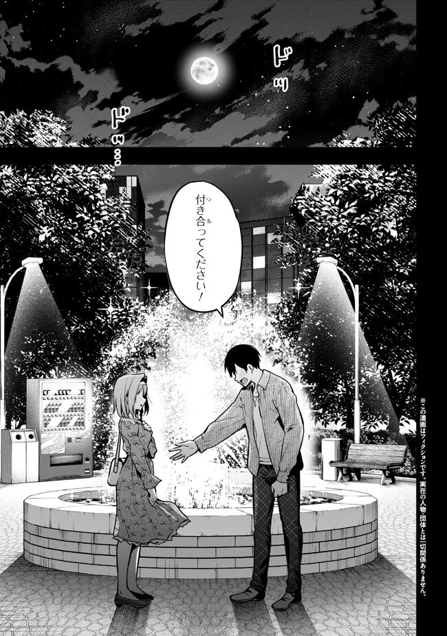 カノジョに浮気されていた俺が、小悪魔な後輩に懐かれています 第17話 - 2