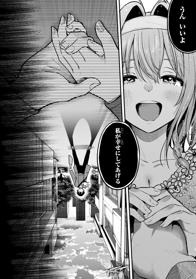 カノジョに浮気されていた俺が、小悪魔な後輩に懐かれています 第17話 - 5