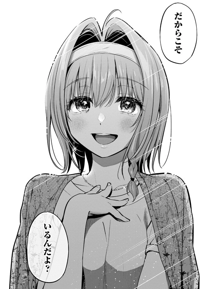 カノジョに浮気されていた俺が、小悪魔な後輩に懐かれています 第17話 - 9