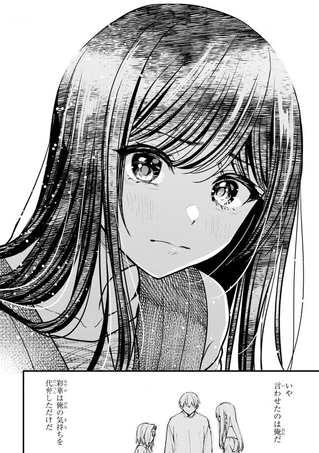 カノジョに浮気されていた俺が、小悪魔な後輩に懐かれています 第17話 - 27