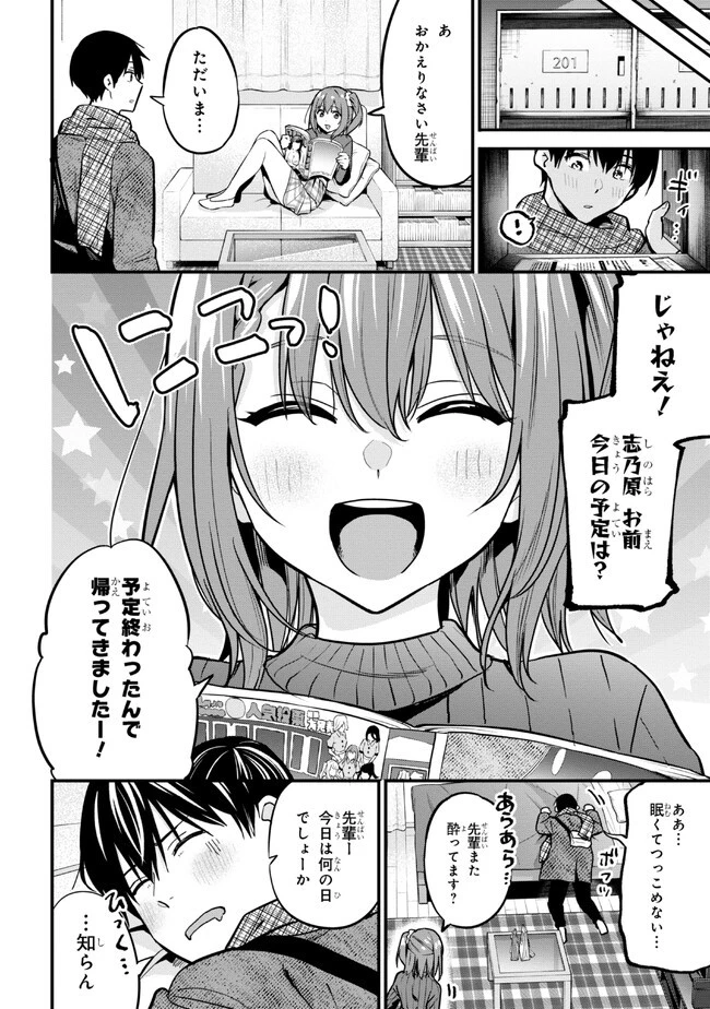 カノジョに浮気されていた俺が、小悪魔な後輩に懐かれています 第17話 - 33