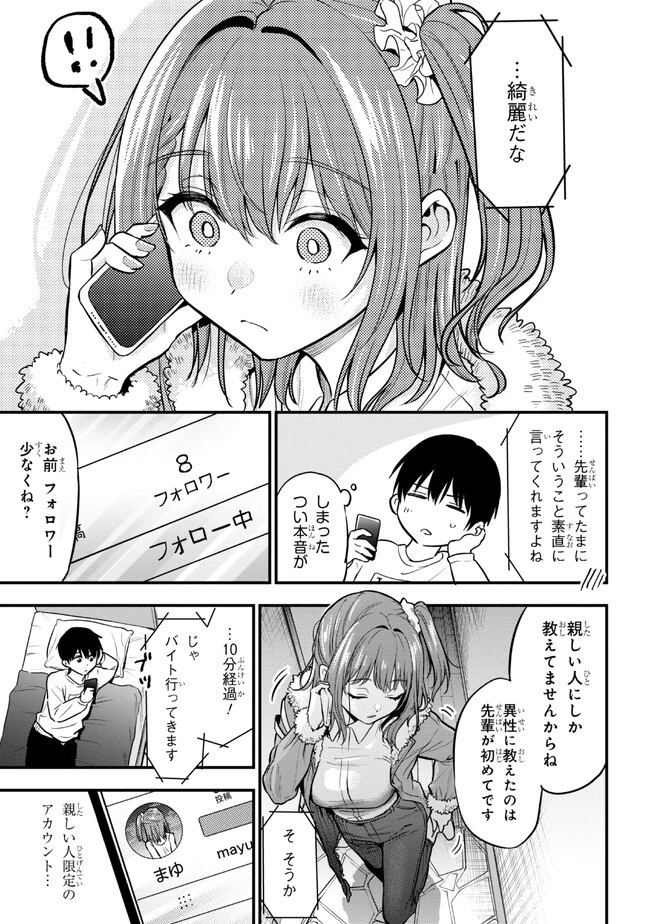 カノジョに浮気されていた俺が、小悪魔な後輩に懐かれています 第18話 - 7