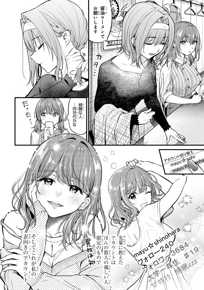 カノジョに浮気されていた俺が、小悪魔な後輩に懐かれています 第18話 - 10