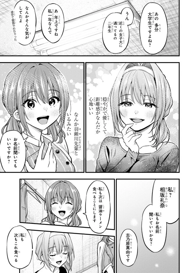 カノジョに浮気されていた俺が、小悪魔な後輩に懐かれています 第18話 - 13