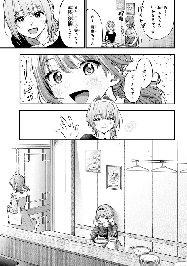 カノジョに浮気されていた俺が、小悪魔な後輩に懐かれています 第18話 - 15