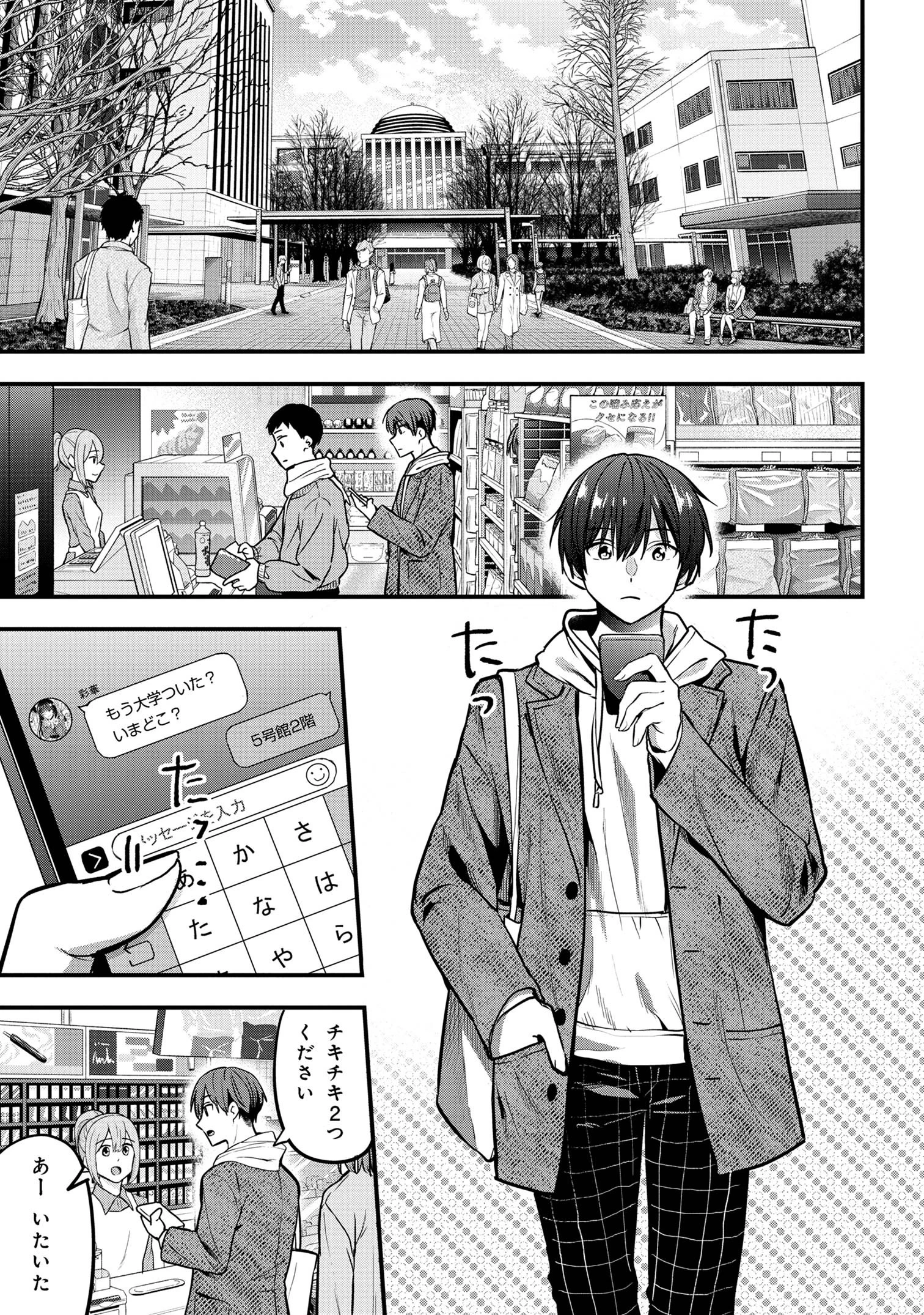 カノジョに浮気されていた俺が、小悪魔な後輩に懐かれています 第19話 - 1