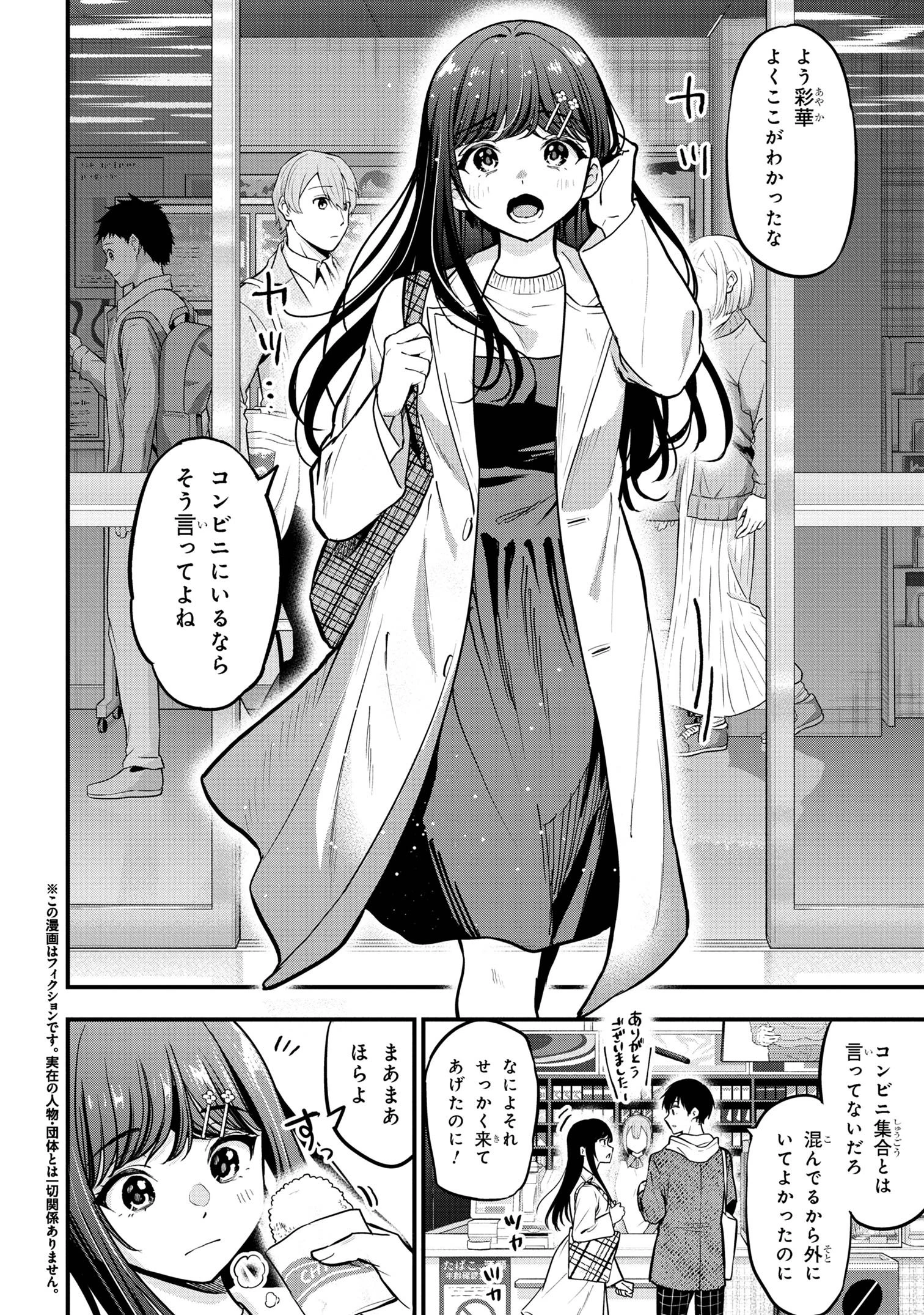 カノジョに浮気されていた俺が、小悪魔な後輩に懐かれています 第19話 - 2
