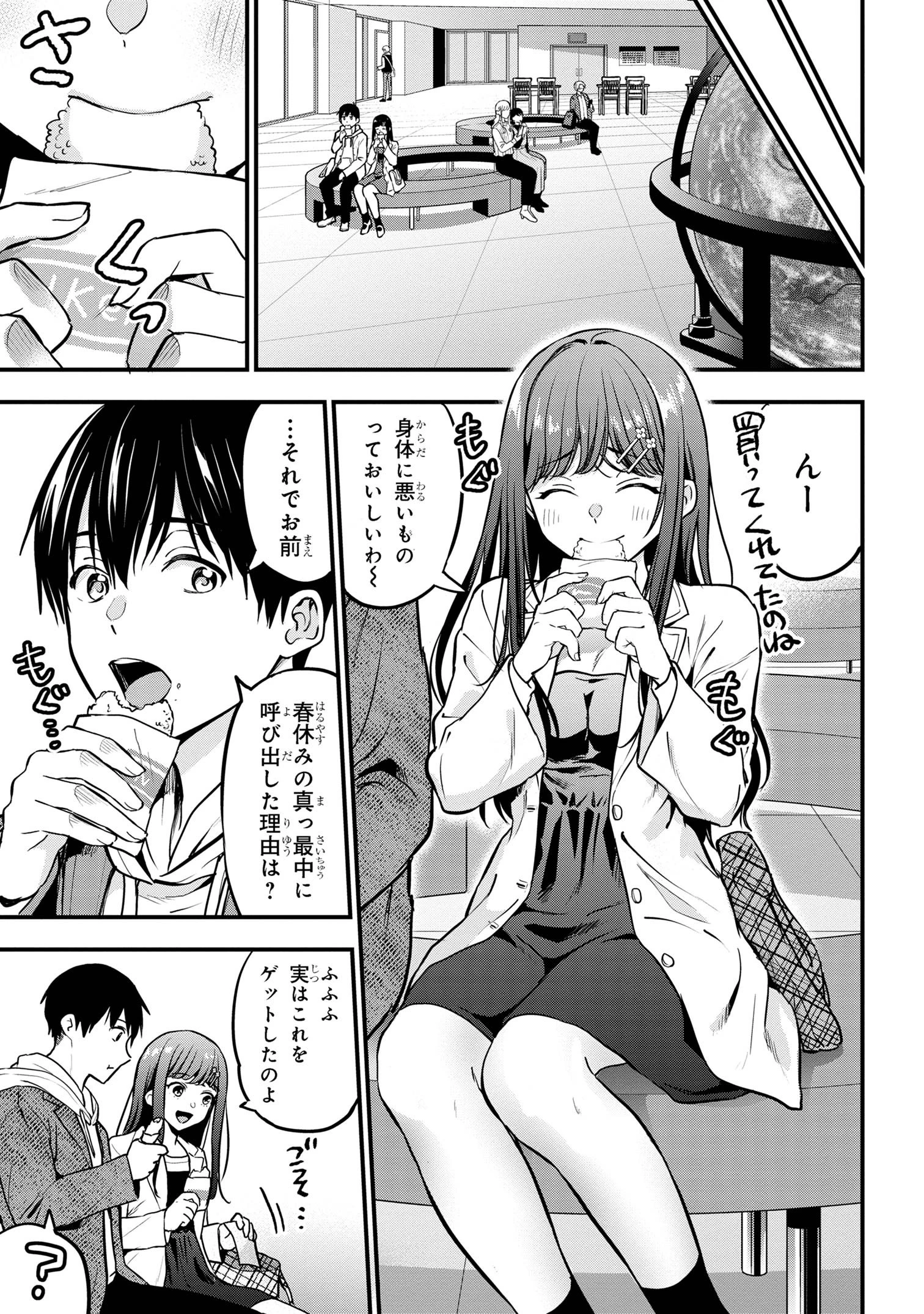 カノジョに浮気されていた俺が、小悪魔な後輩に懐かれています 第19話 - 3