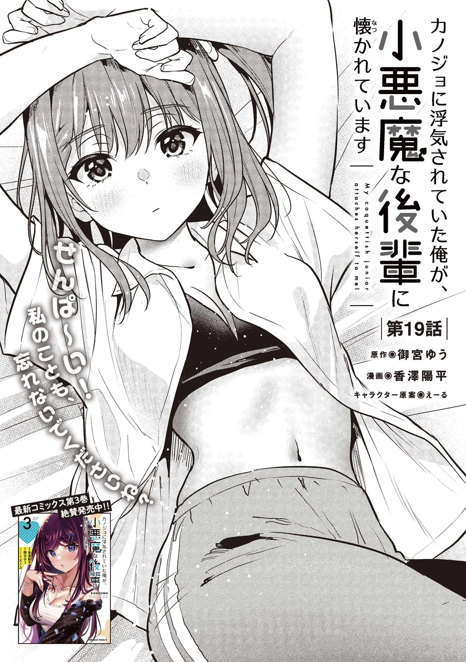 カノジョに浮気されていた俺が、小悪魔な後輩に懐かれています 第19話 - 5