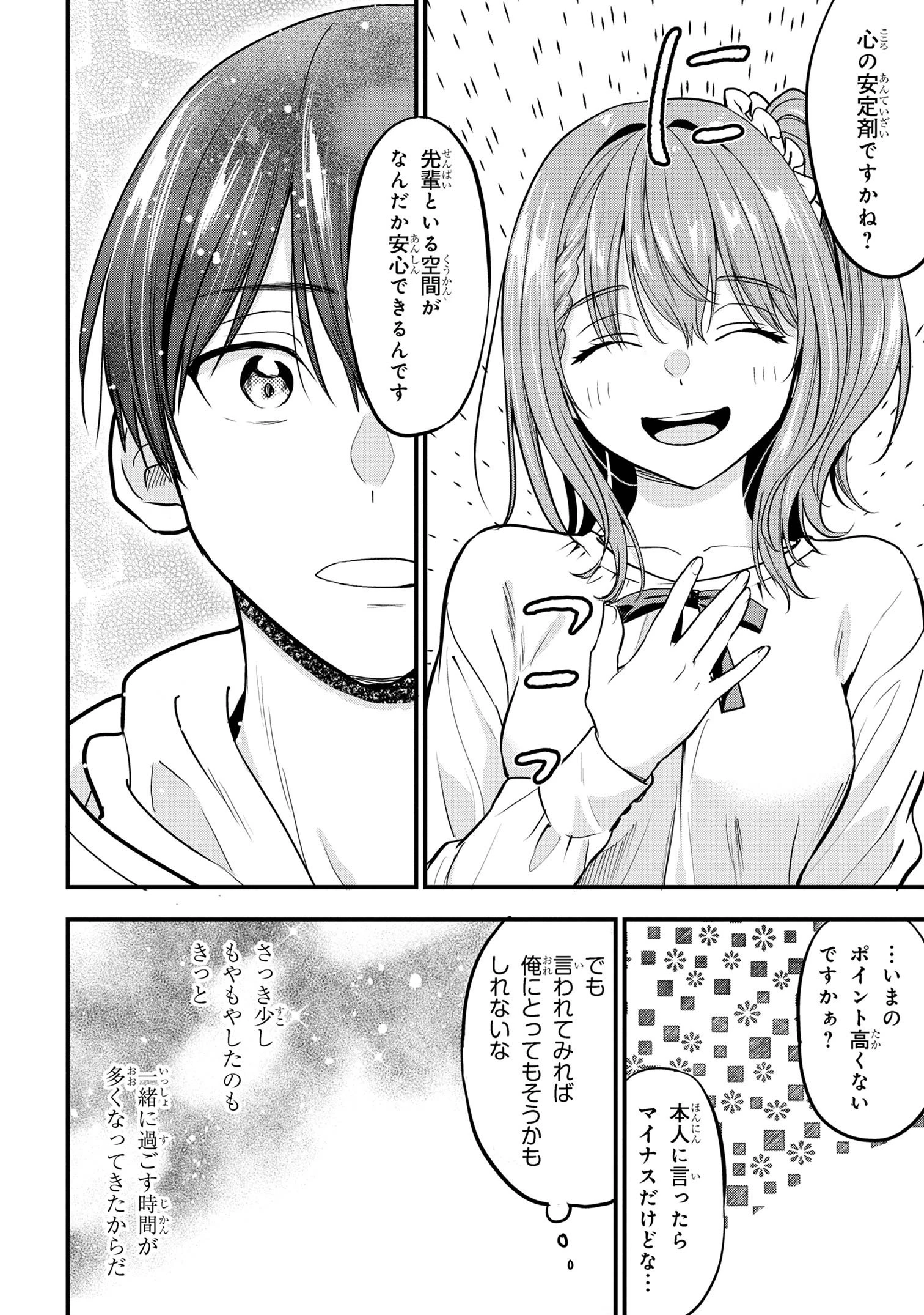 カノジョに浮気されていた俺が、小悪魔な後輩に懐かれています 第19話 - 14