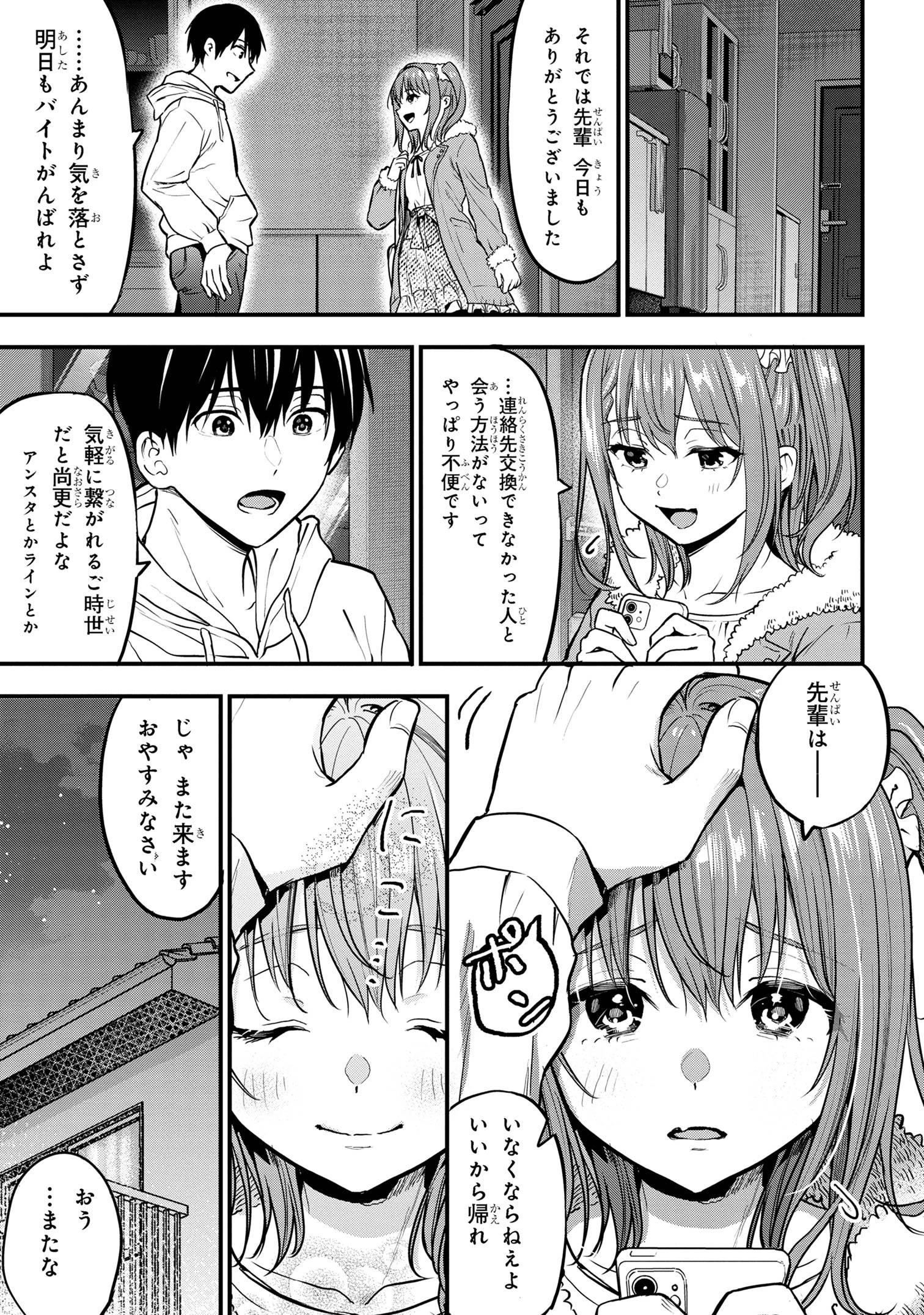 カノジョに浮気されていた俺が、小悪魔な後輩に懐かれています 第19話 - 15