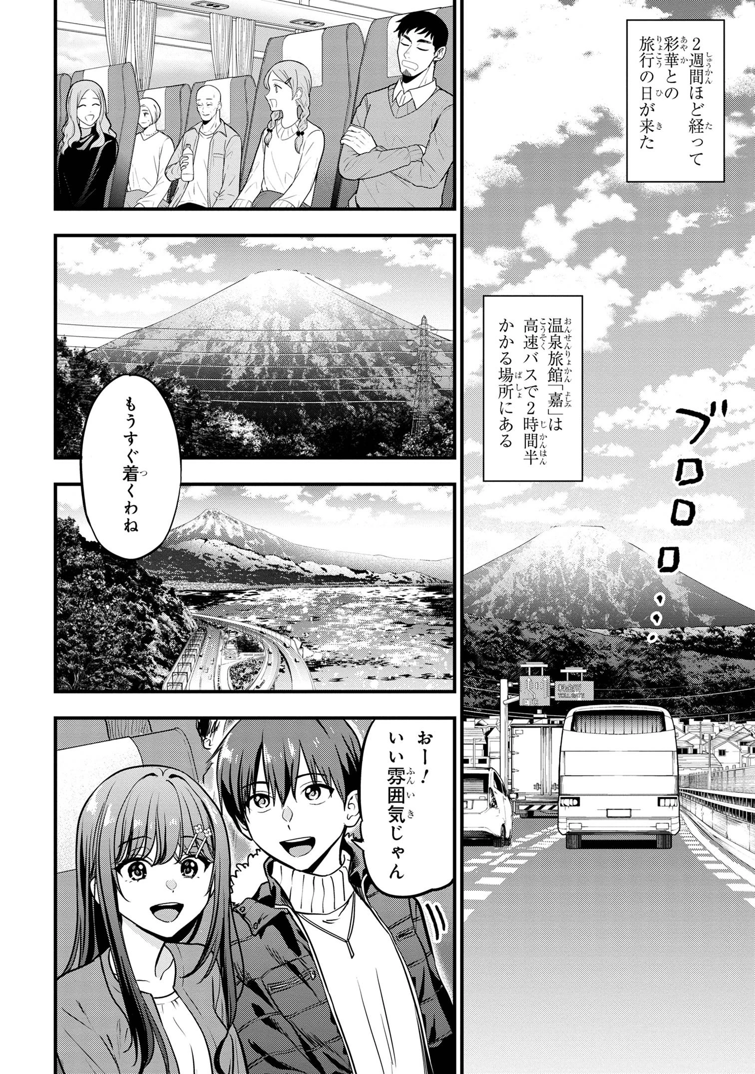 カノジョに浮気されていた俺が、小悪魔な後輩に懐かれています 第19話 - 16