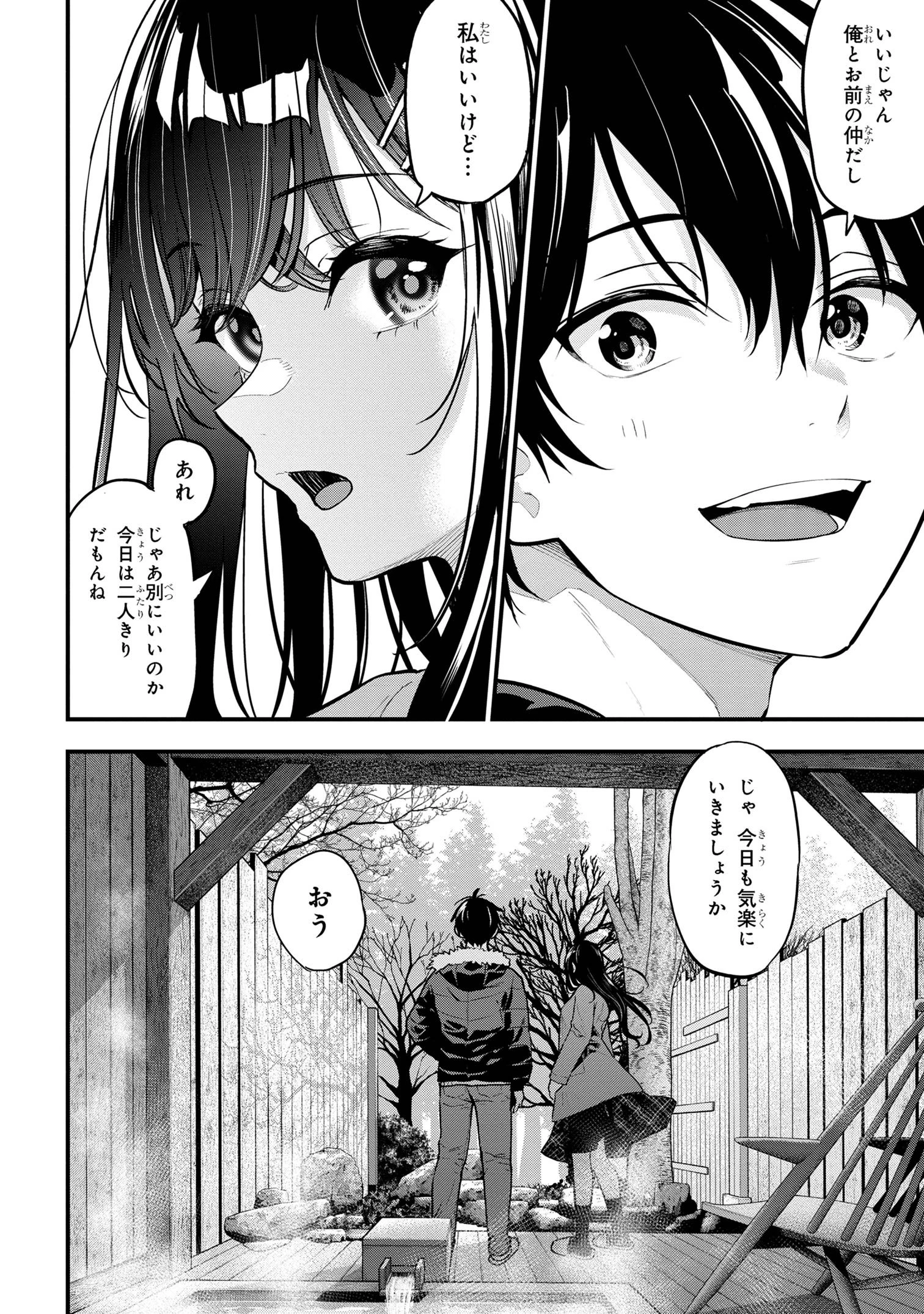 カノジョに浮気されていた俺が、小悪魔な後輩に懐かれています 第20話 - 4