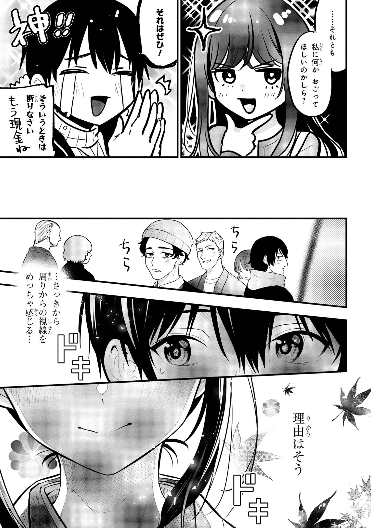 カノジョに浮気されていた俺が、小悪魔な後輩に懐かれています 第20話 - 9