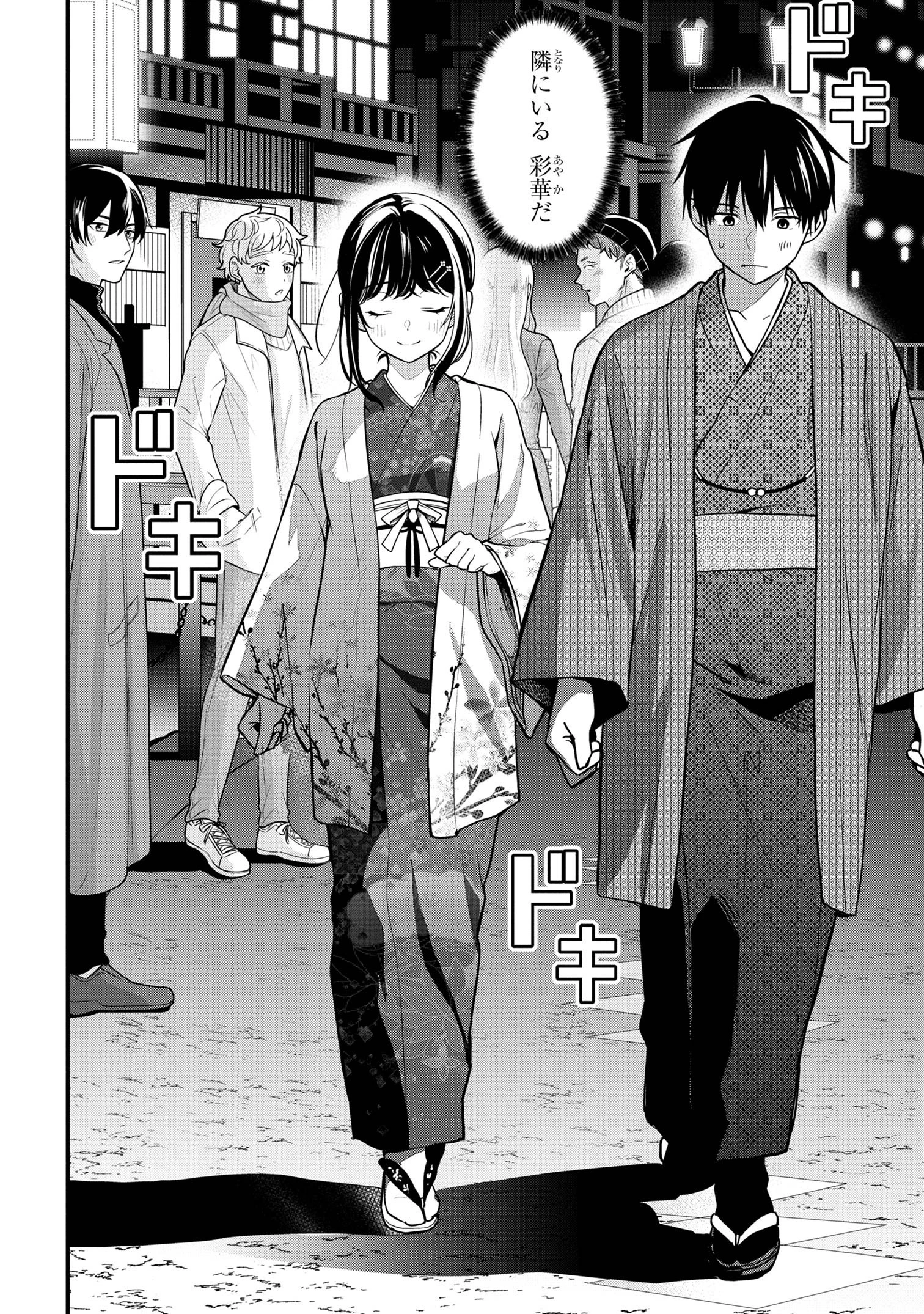 カノジョに浮気されていた俺が、小悪魔な後輩に懐かれています 第20話 - 10