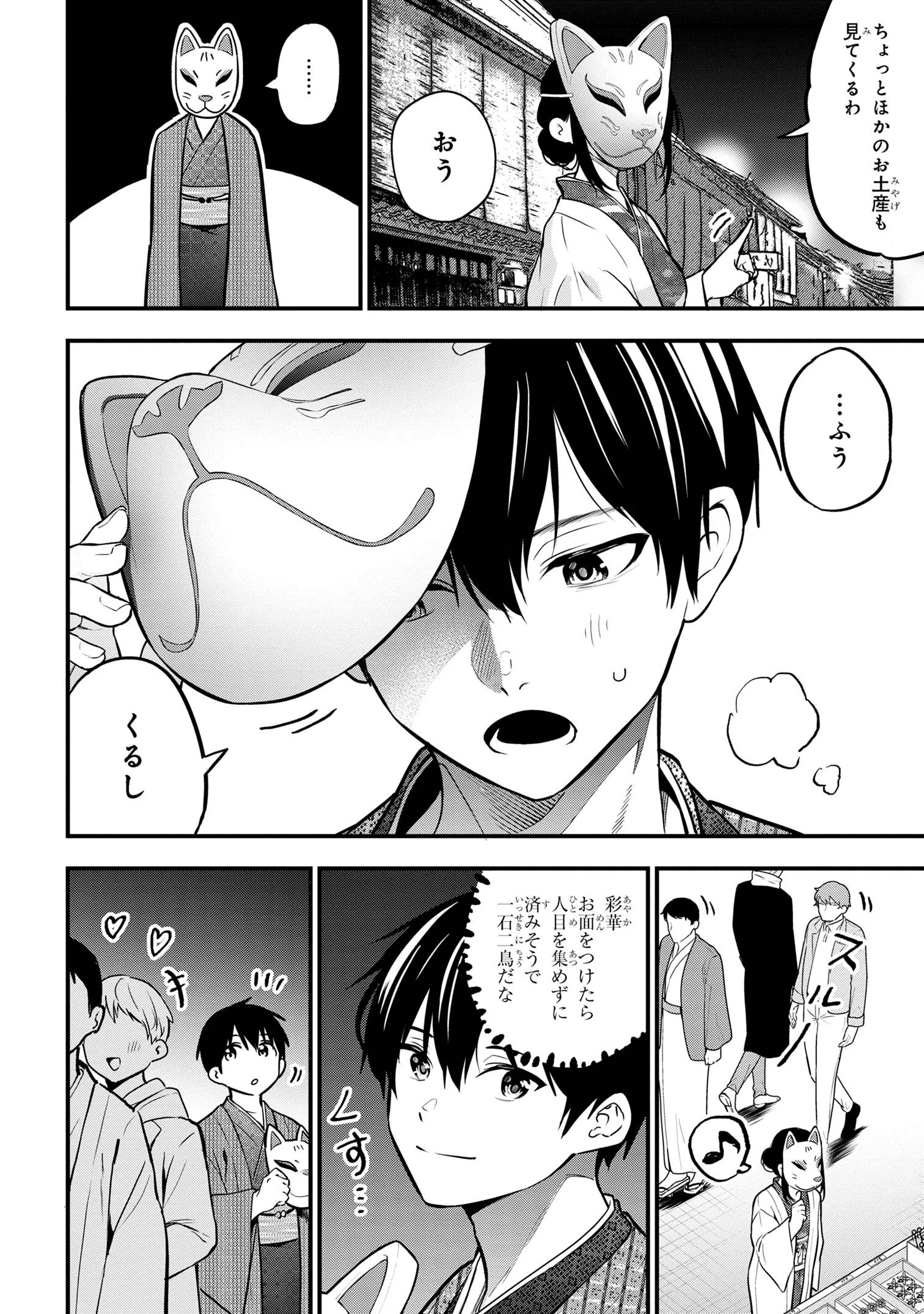 カノジョに浮気されていた俺が、小悪魔な後輩に懐かれています 第20話 - 14