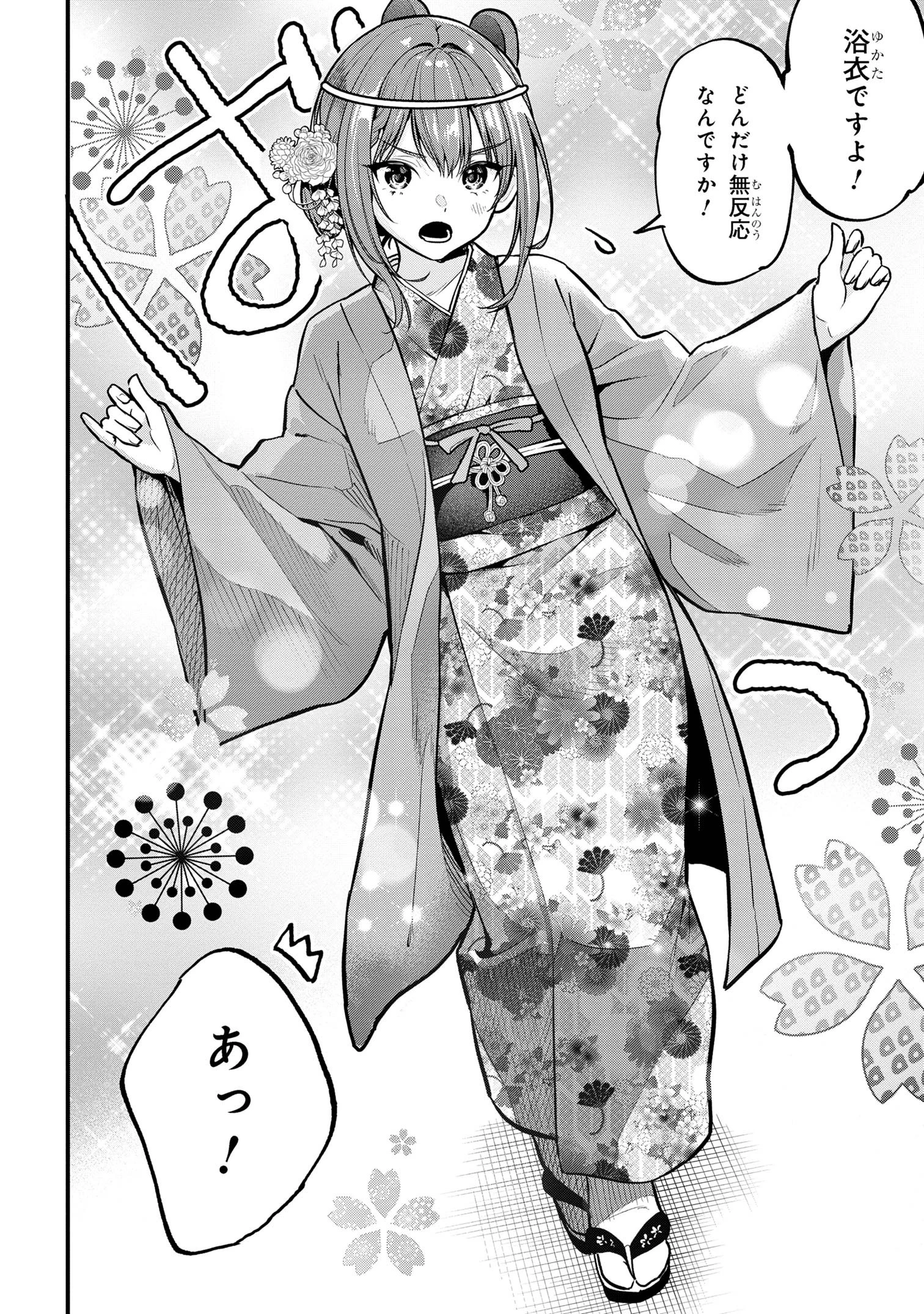 カノジョに浮気されていた俺が、小悪魔な後輩に懐かれています 第20話 - 24