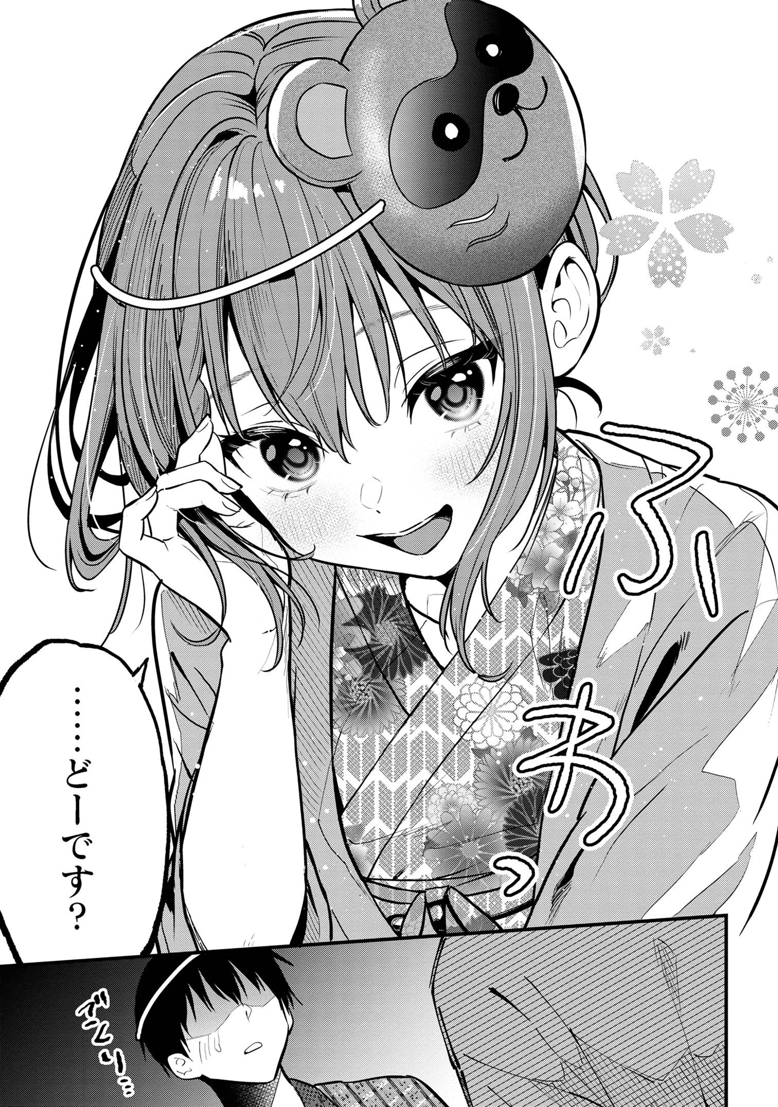 カノジョに浮気されていた俺が、小悪魔な後輩に懐かれています 第20話 - 25