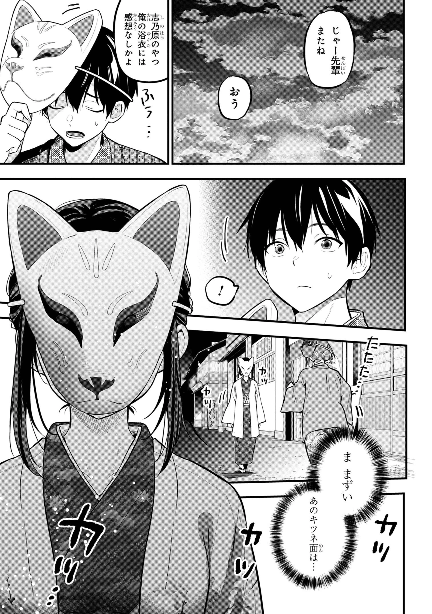 カノジョに浮気されていた俺が、小悪魔な後輩に懐かれています 第20話 - 27