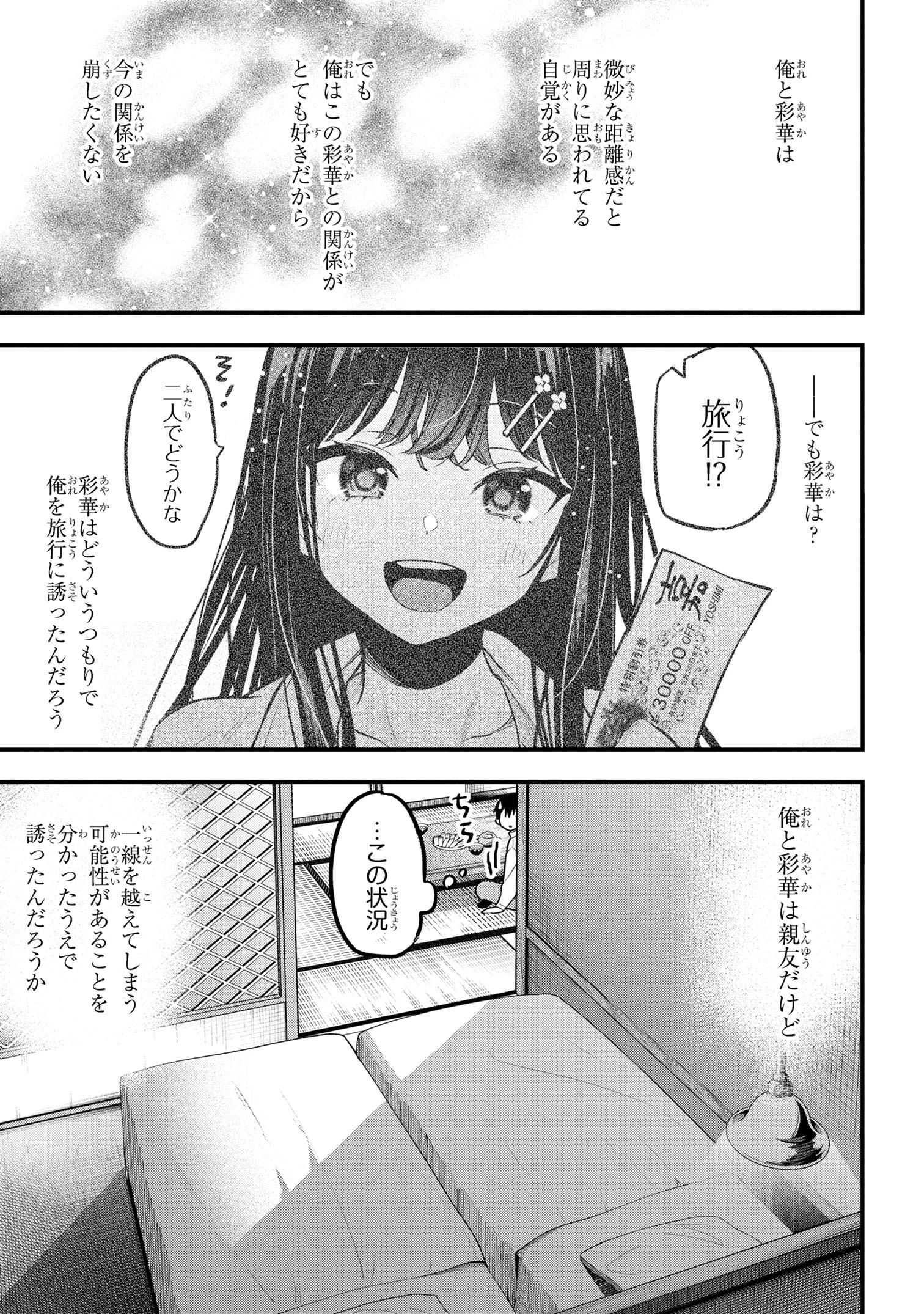カノジョに浮気されていた俺が、小悪魔な後輩に懐かれています 第20話 - 37